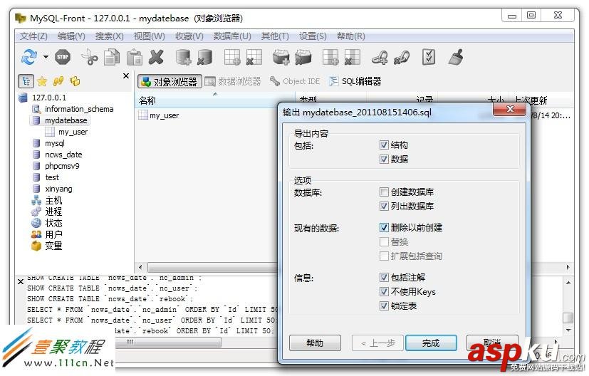 MySQL-Front數據庫的備份與還原步驟 MySQL-Front數據庫的備份與還原步驟