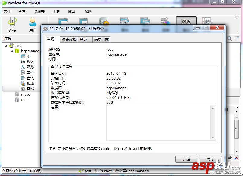 Navicat for MySQL定時備份數據庫及數據恢復詳解 Navicat,for,MySQL,備份數據庫,數據恢復