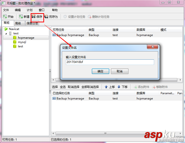 Navicat for MySQL定時備份數據庫及數據恢復詳解 Navicat,for,MySQL,備份數據庫,數據恢復