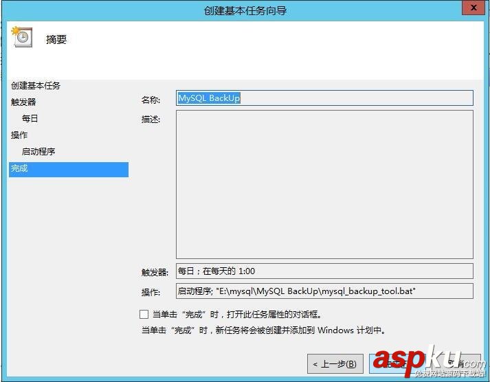 在Windows環境下使用MySQL:實現自動定時備份 Windows,MySQL,自動定時備份
