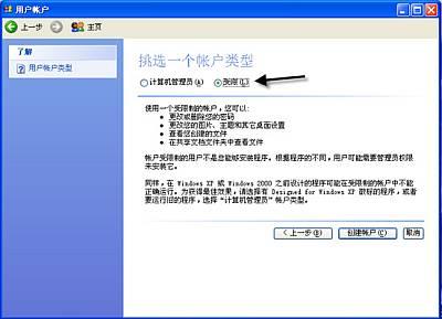 解析WindowsXP操作系統(tǒng)中的帳戶和權(quán)限功能