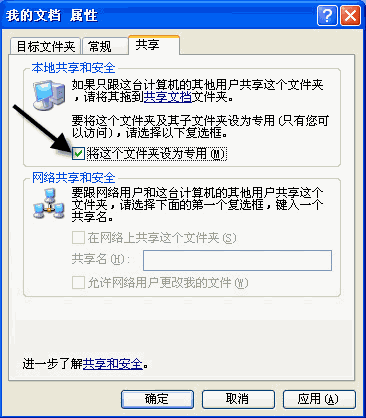 解析WindowsXP操作系統(tǒng)中的帳戶和權(quán)限功能(2)