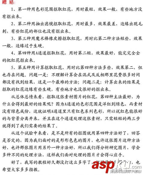 ps大師詳細講解紅花摳圖教程 ps摳圖教程,ps如何摳圖教程,ps怎么摳圖視頻教程