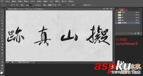ps怎么摳字?ps通道摳圖毛筆字實例 毛筆字,摳圖,ps,通道