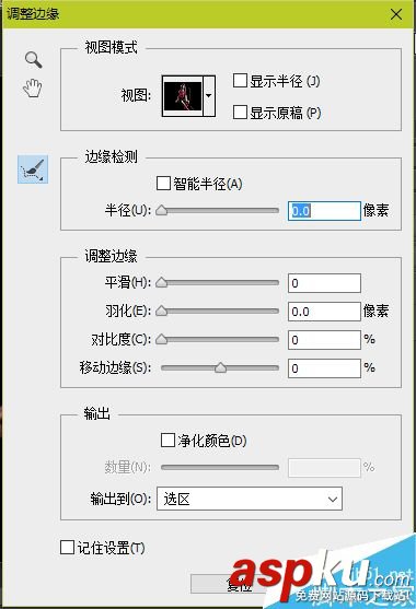 PS使用調(diào)整邊緣快速摳圖 調(diào)整邊緣,摳圖