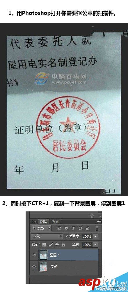 怎么使用photoshop摳公章存為透明圖片?PS摳公章存為透明圖片圖文教程 ps摳公章存為透明,photoshop摳公章,photoshop如何摳公章