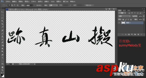 ps怎么摳字?ps通道摳圖毛筆字實例 毛筆字,摳圖,ps,通道