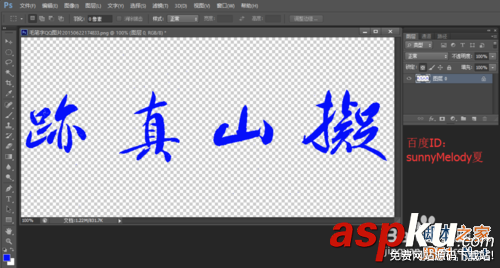 ps怎么摳字?ps通道摳圖毛筆字實例 毛筆字,摳圖,ps,通道