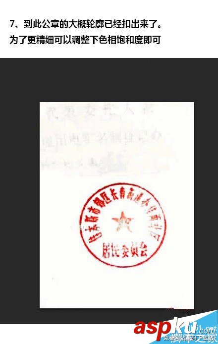 怎么使用photoshop摳公章存為透明圖片?PS摳公章存為透明圖片圖文教程 ps摳公章存為透明,photoshop摳公章,photoshop如何摳公章