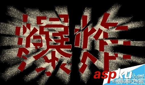ps制作震撼霸氣爆炸的沙塵字 沙塵字