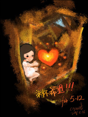 用插畫為5.12地震受災同胞祈福 用插畫為5.12地震受災同胞祈福