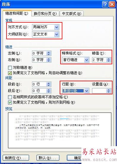 Word2007中首行縮進2個字符設置