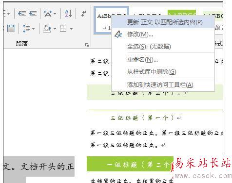 Word2013中快速高效地格式化文檔的方法