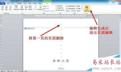 如何刪除WORD文檔第一頁(首頁)頁眉(頁腳)