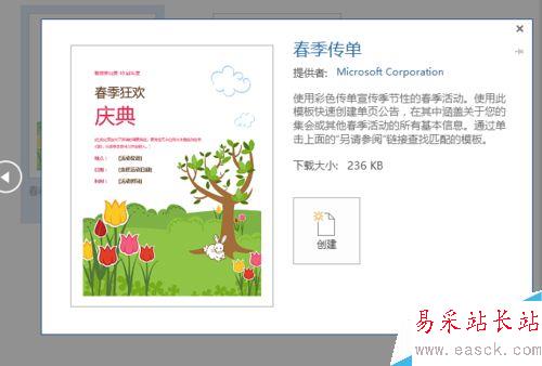 word文檔怎么使用套用模板的文檔？