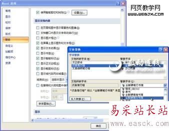 如何使辦公文檔異地打開不走樣？