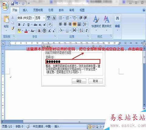 word怎么對文檔進行加密,怎么取消密碼