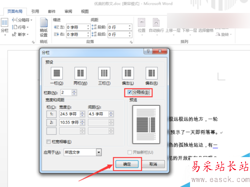 Word如何設置不均勻分欄使各欄的寬度不一致?