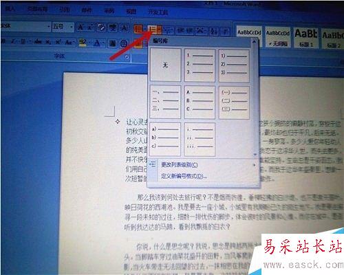 word怎樣為段落設(shè)置項(xiàng)目符號(hào)與編號(hào)
