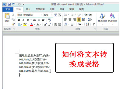 word或csv文件轉換成excel的方法 武林網