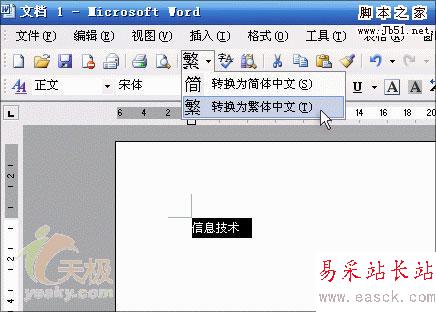 Word中繁體藝術(shù)字的兩種制作方法