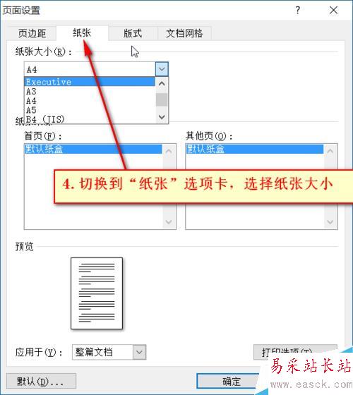 Word中如何設(shè)置頁(yè)邊距及紙張大小