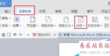 word怎么左右分欄?word怎么分欄?