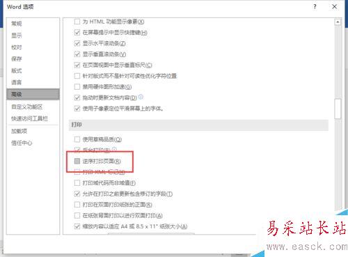 Word2016中設(shè)置“逆序打印”文檔方法