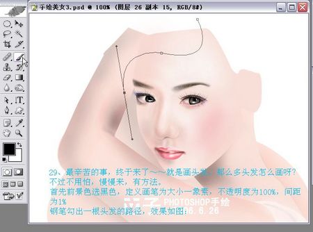 photoshop實例教程手繪封面古典美女 