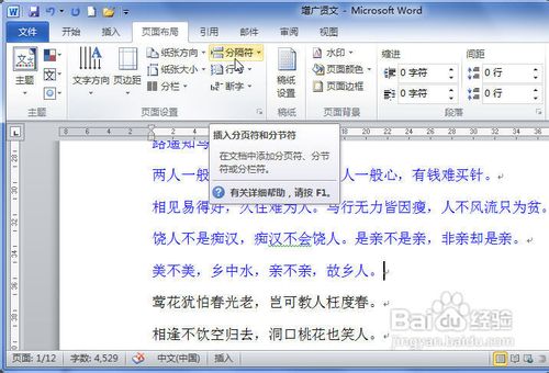 Word2010中插入分頁符的兩種方法
