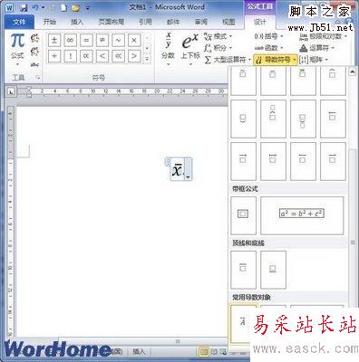 選擇Word2010內置的導數符號實例