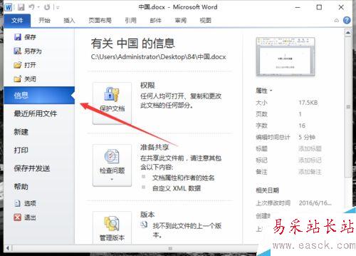 Word2010中查詢文檔編輯修改信息