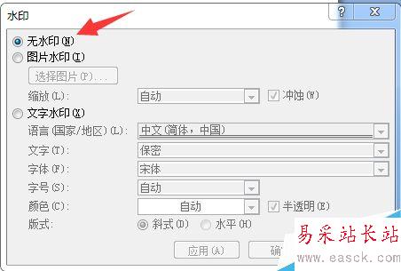 如何去除Word辦公文檔水印？