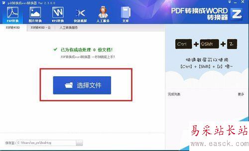 怎么才能免費PDF轉換成word?