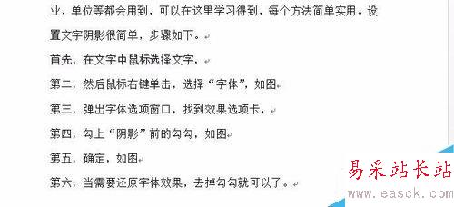 如何設(shè)置word文字陰影