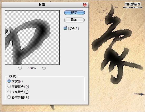 ps入門(mén)實(shí)例教程:筆墨質(zhì)感文字特效-webjx.com