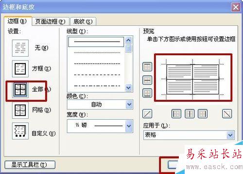excel復(fù)制到word后,表格線如何完整保留?