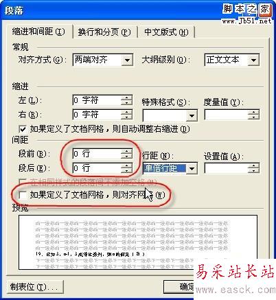 解決Word文檔在別的電腦上行距變寬