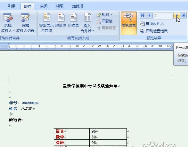 Word2007“郵件合并”批量生成成績單