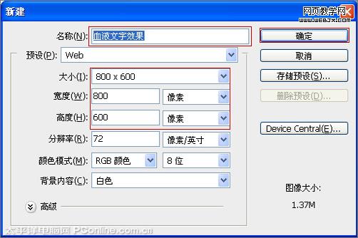 photoshop圖層樣式打造晶瑩透明紅色文字_網頁設計 photoshop圖層樣式打造晶瑩透明紅色文字_網頁設計
