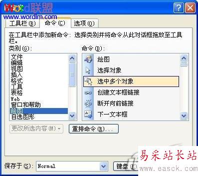 選中多個對象添加到圖片工具欄上