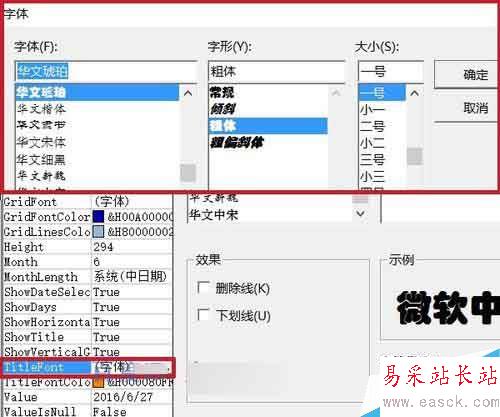 怎樣在word中插入智能日歷
