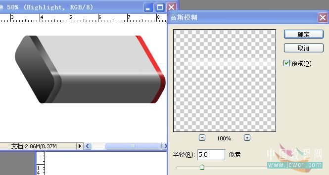 photoshop詳細繪制質感8gb的u盤_webjx.com