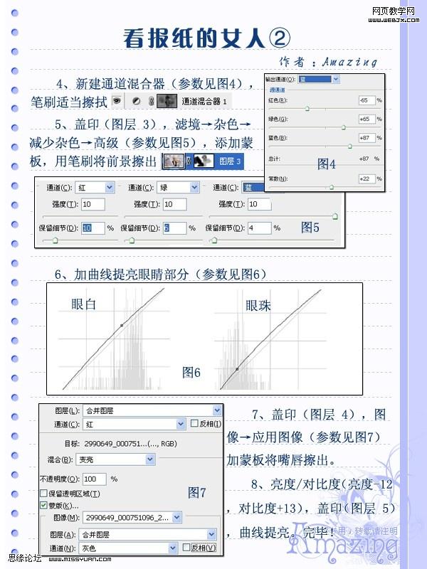 photoshop教程:看報紙的女人_網(wǎng)頁設(shè)計