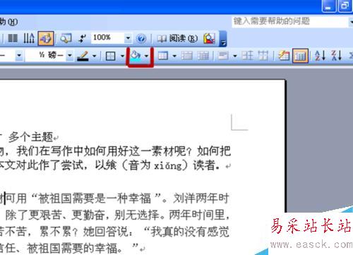 怎樣去掉Word2003文檔中的背景顏色(二)