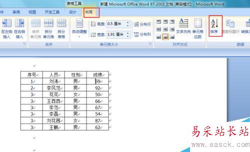 word 文檔總成績如何排序？