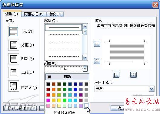 沒有線會更好三招去掉Word頁眉的橫線