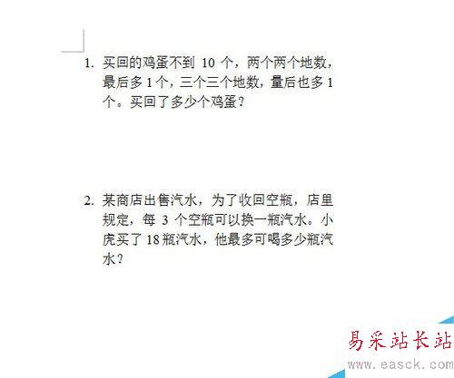 怎樣在word中制作有題號(hào)的試卷