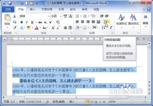 Word2010中怎么設置段落間距 武林網