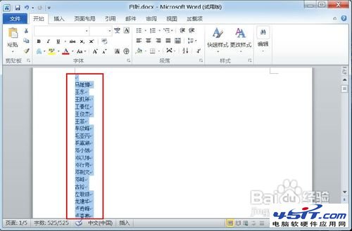【W(wǎng)ord技巧】怎樣按姓氏筆畫排列名單